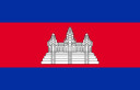 柬埔寨王国