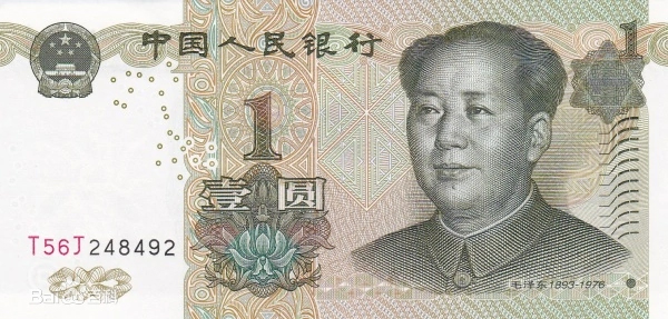 第五套人民币票样，1999年版1元，背面