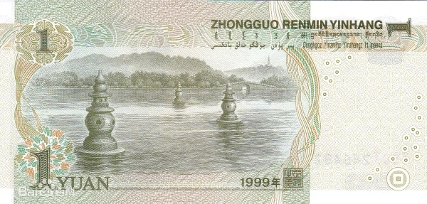 第五套人民币票样，1999年版1元，正面