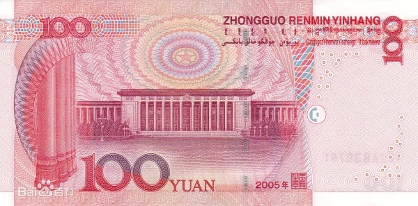 第五套人民币票样，2005年版100元，正面