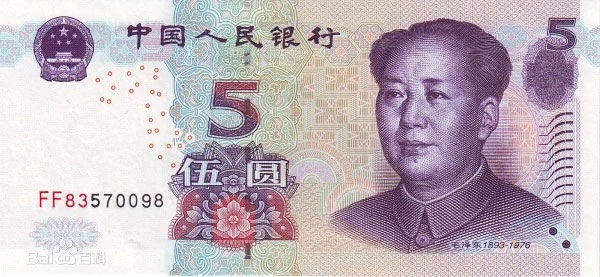 第五套人民币票样，2005年版5元，背面
