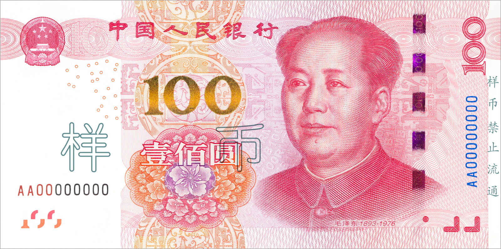 第五套人民币票样，2015年版100元，背面