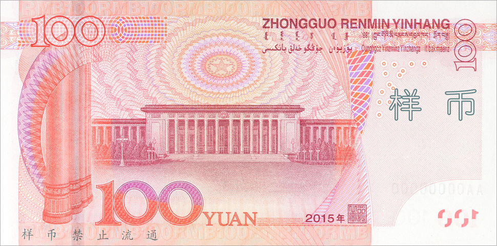 第五套人民币票样，2015年版100元，正面