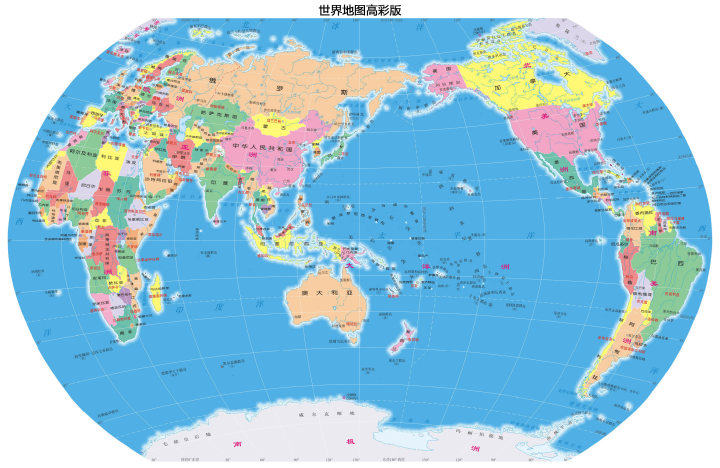 世界地图高彩版